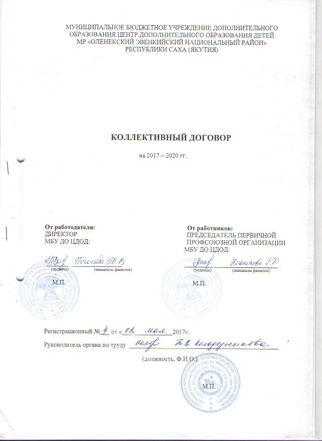 Изменения коллективного договора образец. Прошивка коллективного договора. положения коллективного договора. как сшить коллективный договор с приложениями. сшивание коллективного договора.