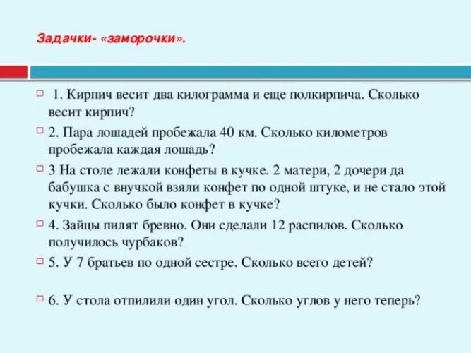 Ответ на вопрос сколько весит. Задача сколько весит кирпич 1кг и полкирпича. Кирпич весит 1 кг и еще полкирпича. Один кирпич весит 1 кг и еще полкирпича сколько. Кирпич весит 1 кг и полкирпича сколько.