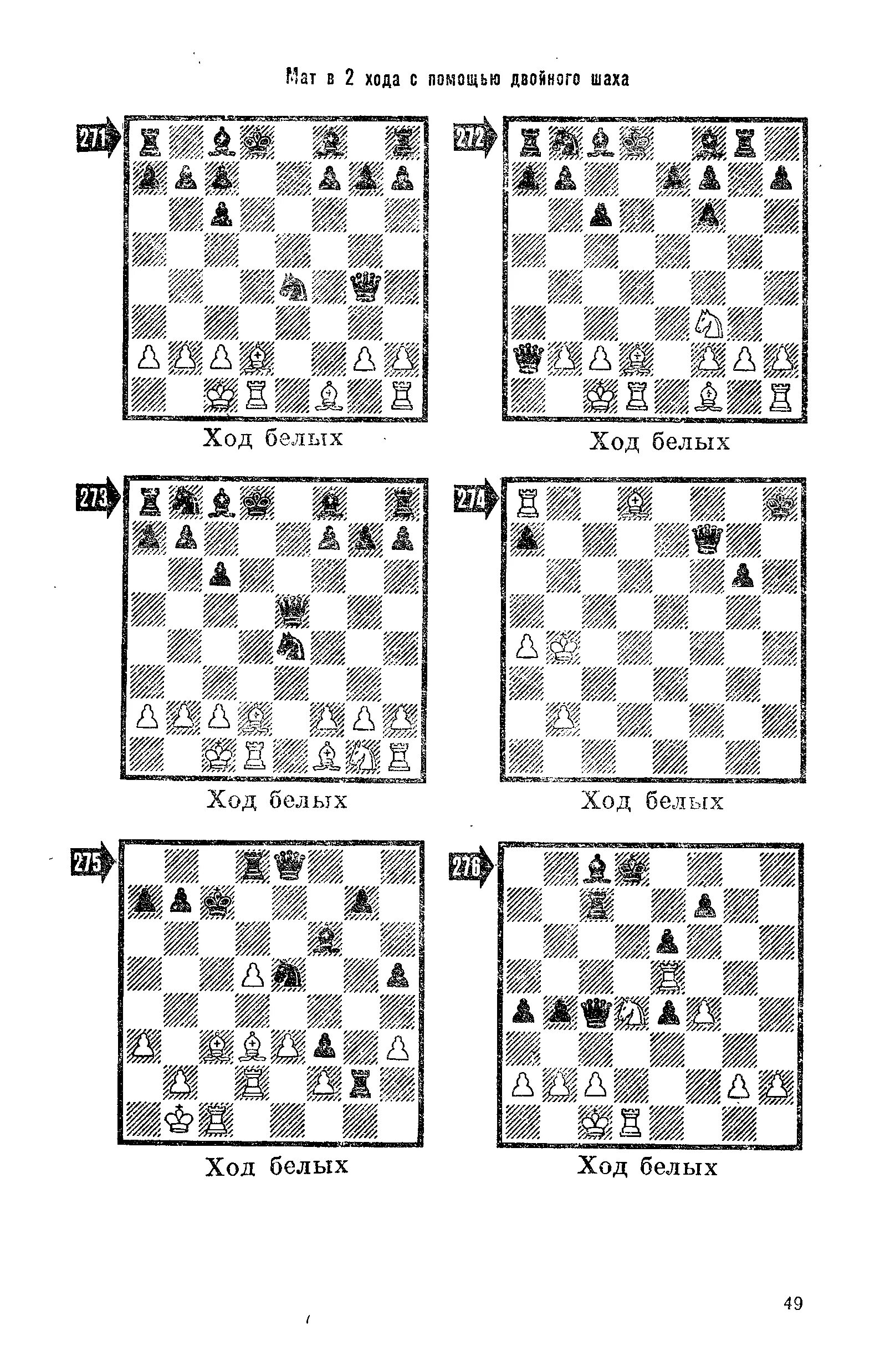 Иващенко шахматные комбинации. Иващенко шахматные задачи. Мат в 2 хода задачи для начинающих. Комбинации в шахматах.