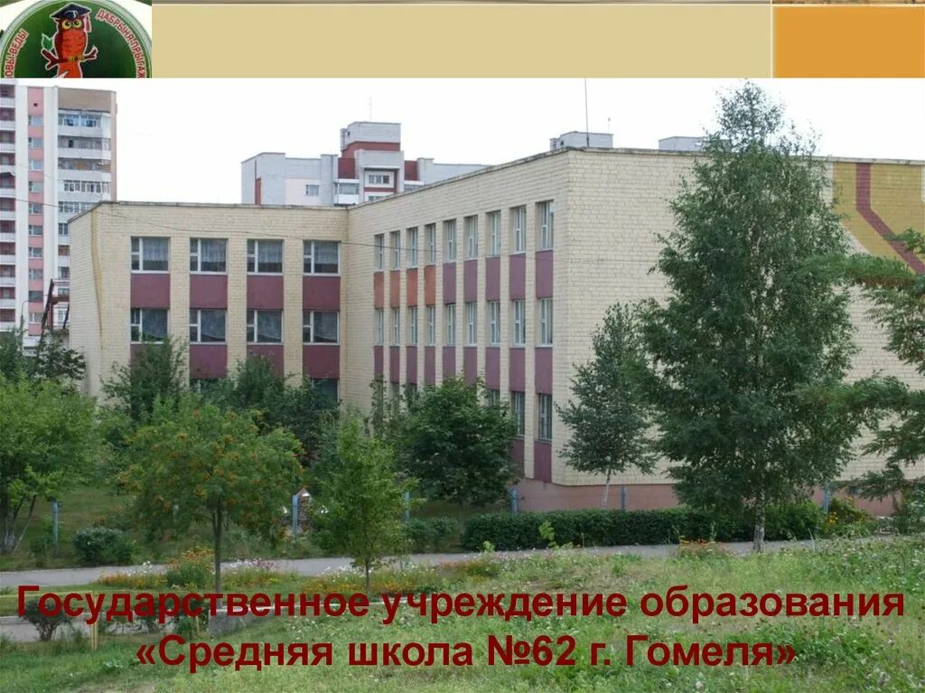 Поступила в государственное учреждение образования. Школа 62. Учреждения образования. Государственное учреждение образования.