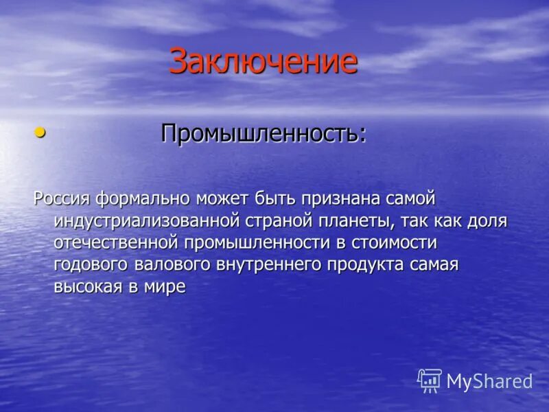 химическая промышленность вывод. вывод нефтяной промышленности. вывод о развитии машиностроения по странам и регионам. вывод по топливной промышленности. вывод по химической промышленности.
