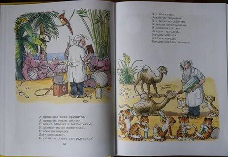 Давай айболит