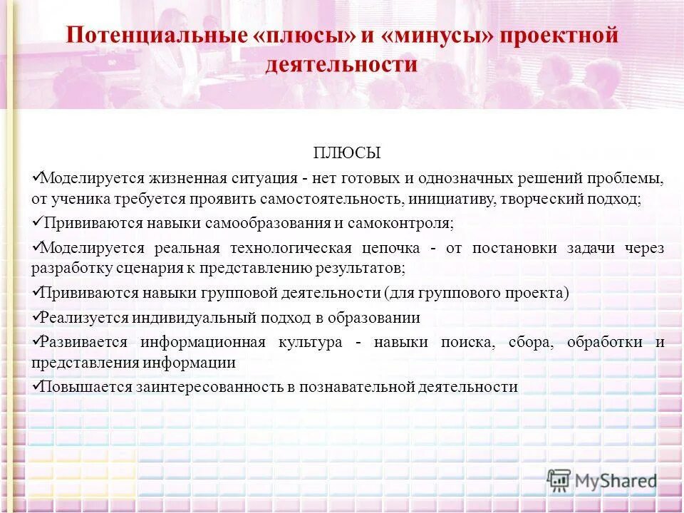 плюсы и минусы дистанционной работы. минус-плюс. плюсы и минусы работы. роботы плюсы и минумюсы. понятие дискурса.