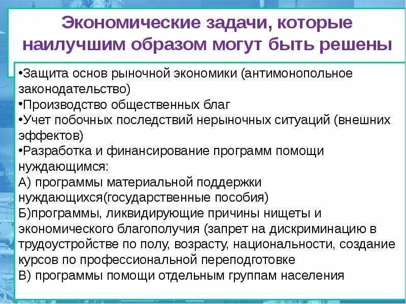 Задачи функции регулирования. Государственно правовое регулирование экономики. Суть правового регулирования рыночной экономики. Экономические задачи решаемые государством. Основы рыночной экономики.