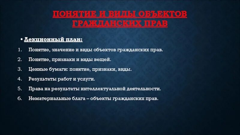Понятие признаки и виды гражданских правоотношений. Признаки правовых отношений. Укажите понятие и признаки гражданско-правового договора?. Гражданское право понятие и признаки. Вещное право в гражданском.