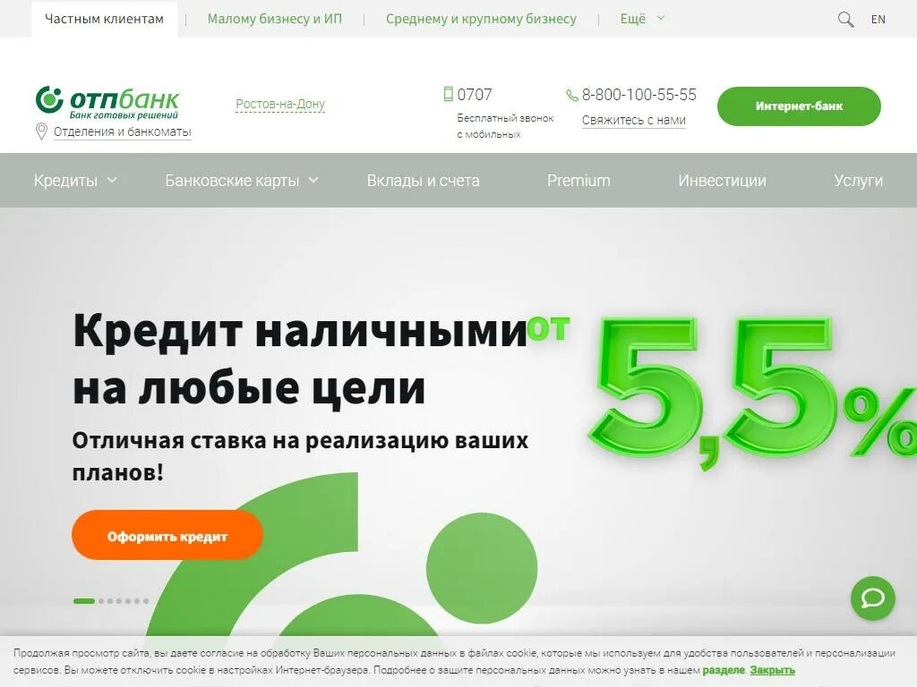 Cash otpbank. ОТП банк. АО ОТП банк. ОТП банк Иваново. ОТП банк Уфа.