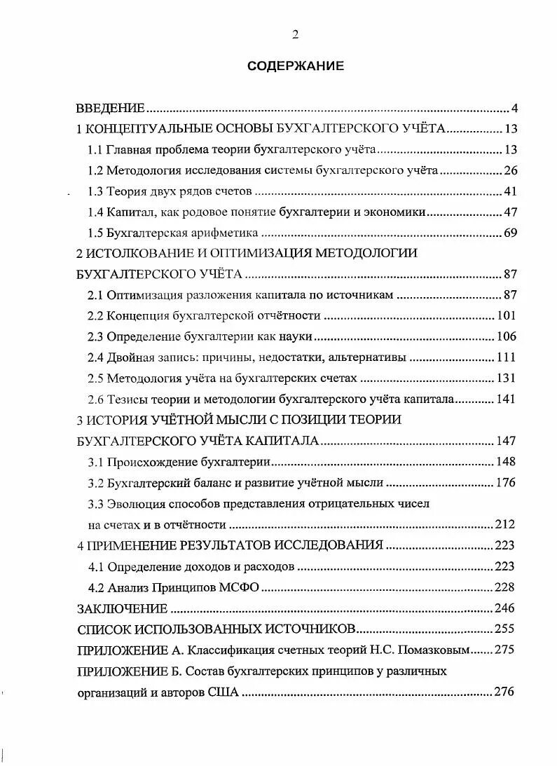 Основы бухгалтерского учета. Основы бухгалтерского учета учебник. Концептуальные основы бухгалтерского учета. Бухгалтерский учет оглавление. Основы бух учета