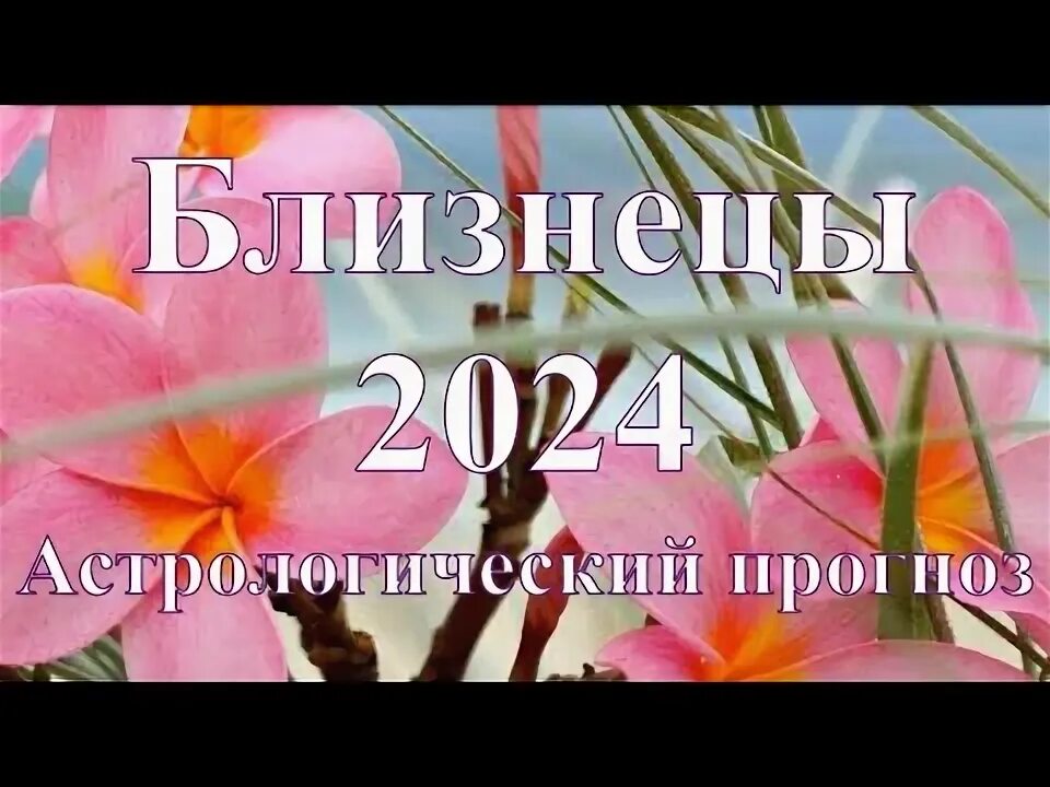 27 сентября 2025 близнецы. 27 сентября 2025 близнецы