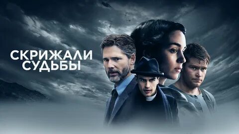 Скрижали судьбы книга