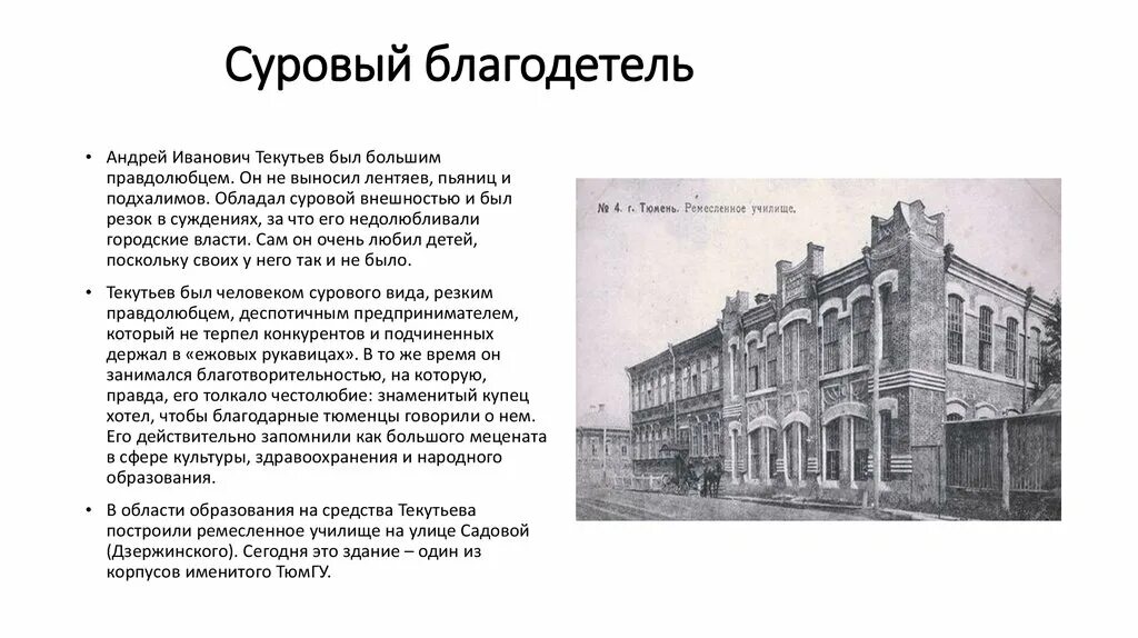 Текутьев. Купец Текутьев Тюмень. Меценаты Тюмени Текутьев. Меценат Текутьев.