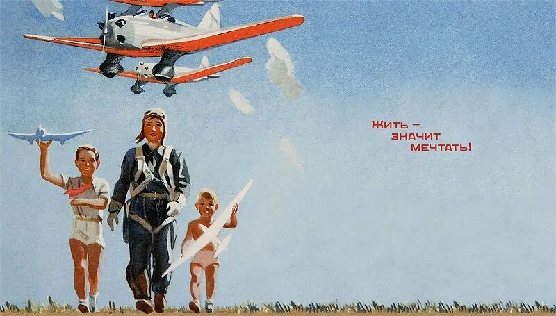 Советские плакаты авиация. Советские плакаты пионеры. И мы будем летчиками плакат. Лозунг летчиков. Пионер с планером в руках.