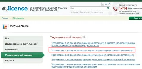 Elicense kz лицензирование
