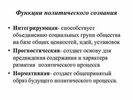 Интегрирующая функция политики