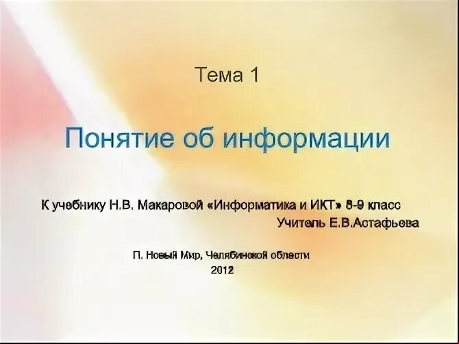 Наибольший объем информации человек получает при помощи