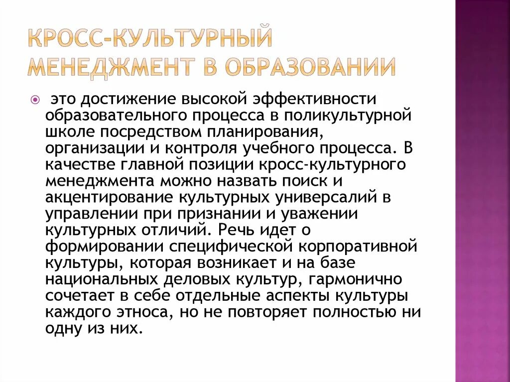 Кросс-культурные коммуникации. Кросс культурный менеджмент задачи. Кросс культурный менеджмент это. Кросс культурные различия. Трактование это.