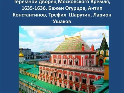 В каком веке построили дома
