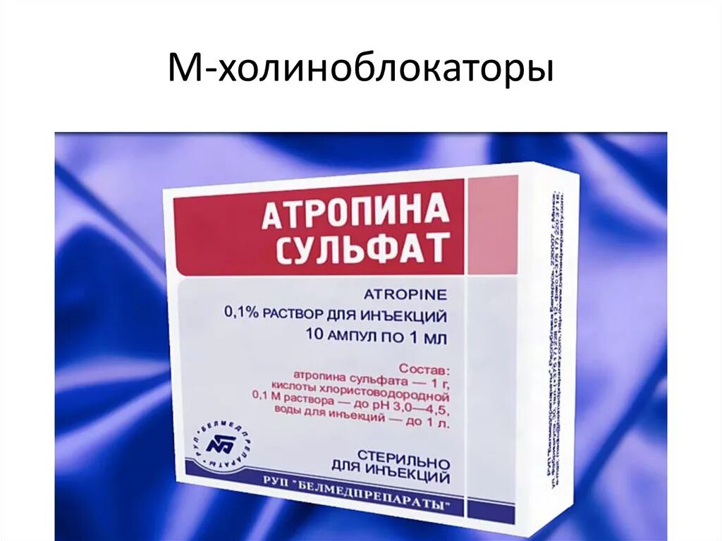 Атропин фармакологическая группа. М холиноблокаторы атропин. М холиноблокаторы группа. М холиноблокаторы атропина сульфат. М2 холиноблокаторы препараты.