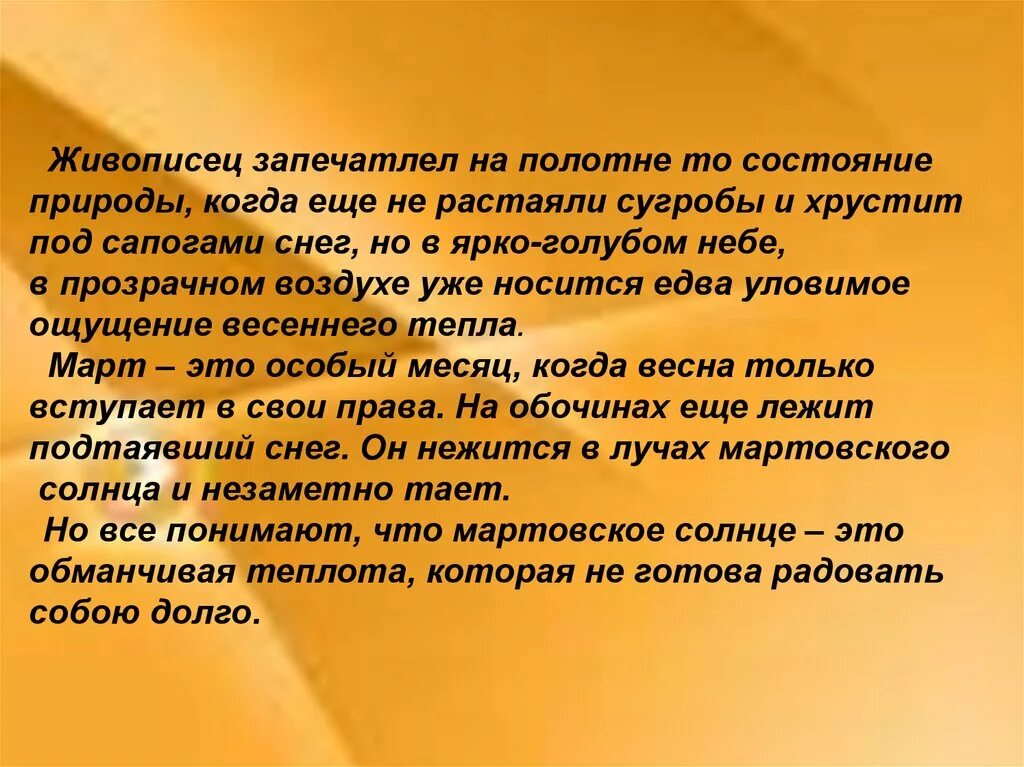 Картина мартовское солнце сочинение 8 класс кратко. Сочинение по картине к Юон мартовское солнце. Мартовское солнце сочинение. Сочинение по картине Юона мартовское солнце. Картина Юона мартовское солнце сочинение.