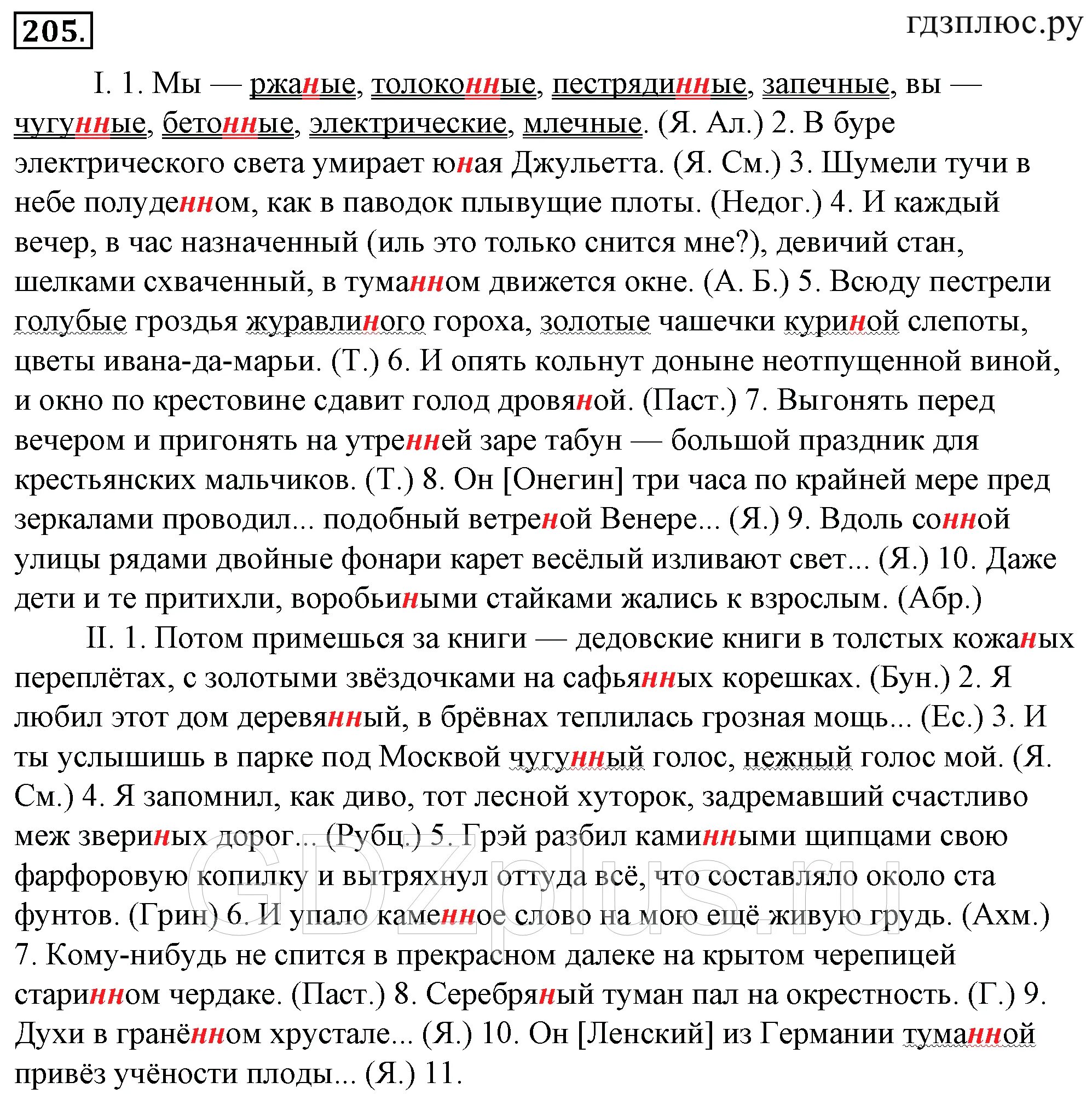 Выгонять перед вечером и пригонять. Мы ржаные Толоконные. Ржаные Толоконные пестрядинные. Мы ржаные Толоконные пестрядинные. Потом примешься за книги.