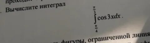 6 вычислите интеграл