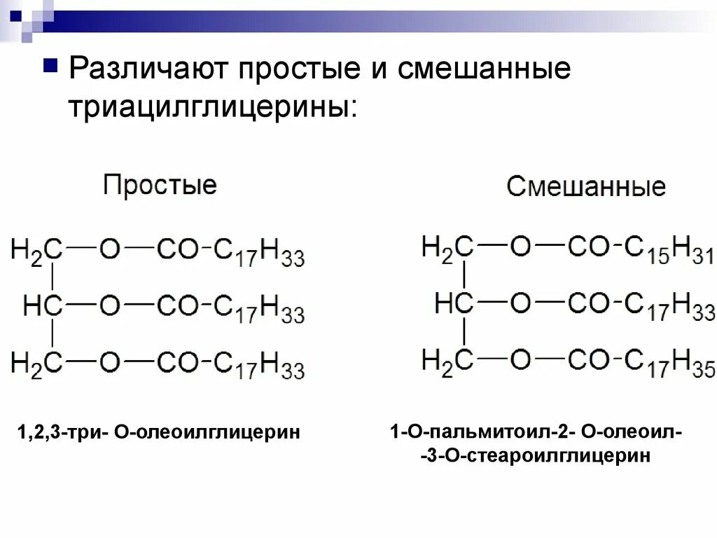 Глицерин триглицерид стеариновой кислоты. Триацилглицерол растительного масла формула. 1,2,3-Триолеоилглицерин. Смешанный триглицерид образование. Общая структура триацилглицеринов.