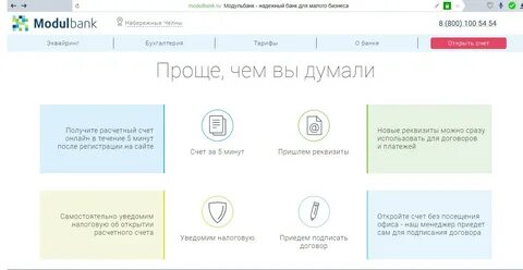 Модуль банки открыть счет