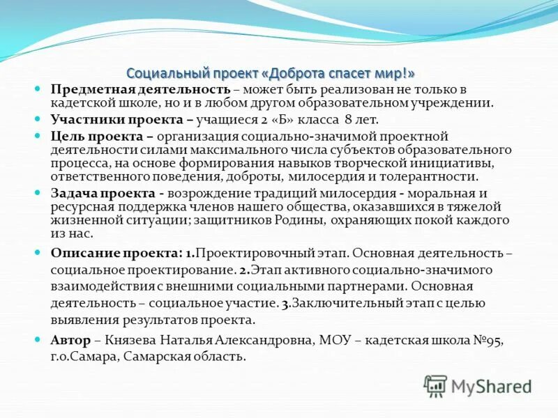 Проект доброта спасет мир. Добро спасет мир сочинение. Добро спасет мир вывод проекта. Проект доброта социальный проект новизна проекта.