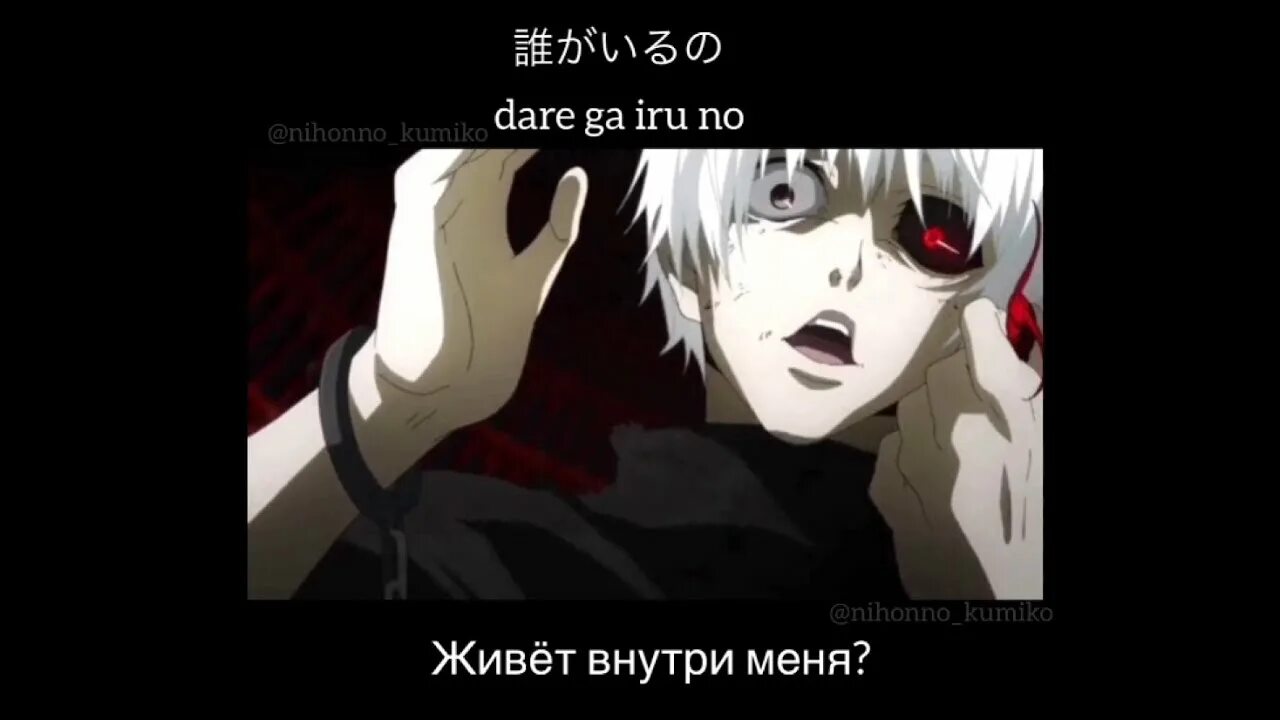 Токио гуль опенинг. Tokyo Ghoul Opening на русском. Опенинг такийский гуль на руском. Гуль 1 опенинг. 1 опенинг токийский на русском