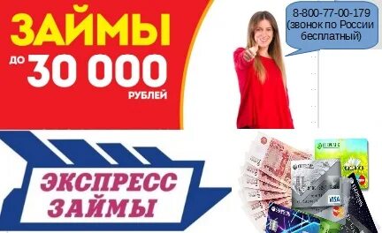 Новые займы на карту. Микрозаймы на карту без отказа. Займ 8. Займ без отказа. Микрозаймы на карту за 5 минут.