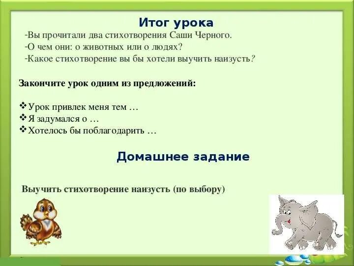 Саша чёрный Воробей 3 класс. Саша черный Воробей презентация. Саша чёрный Воробей слон 3 класс презентация. Саша черный Воробей презентация 3.