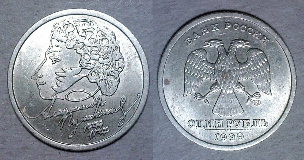 Монета 1 рубль Пушкин. 1 Рубль Пушкин СПМД 1999 года. Рубль Пушкин 1999. Один рубль с Пушкиным 1999.