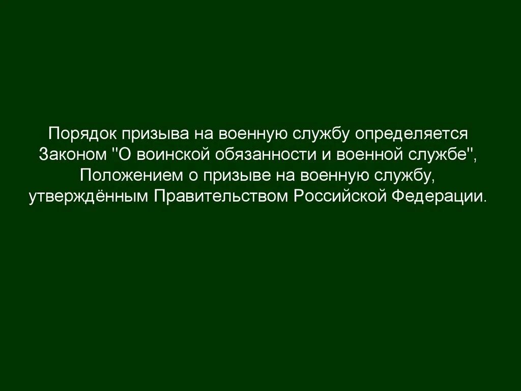 09. Порядок прохождения военной службы. Порядок прохождения службы определяется. Порядок прохождения военной службы по призыву. Прохождение военной службы.