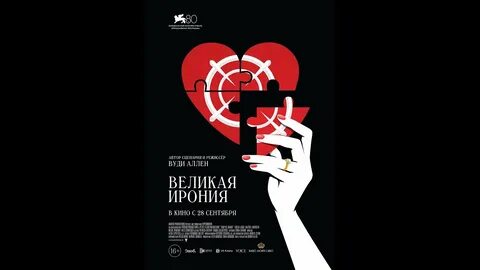 Великая постер