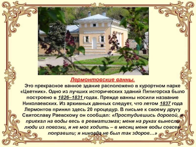 Пятигорск доклад 2 класс