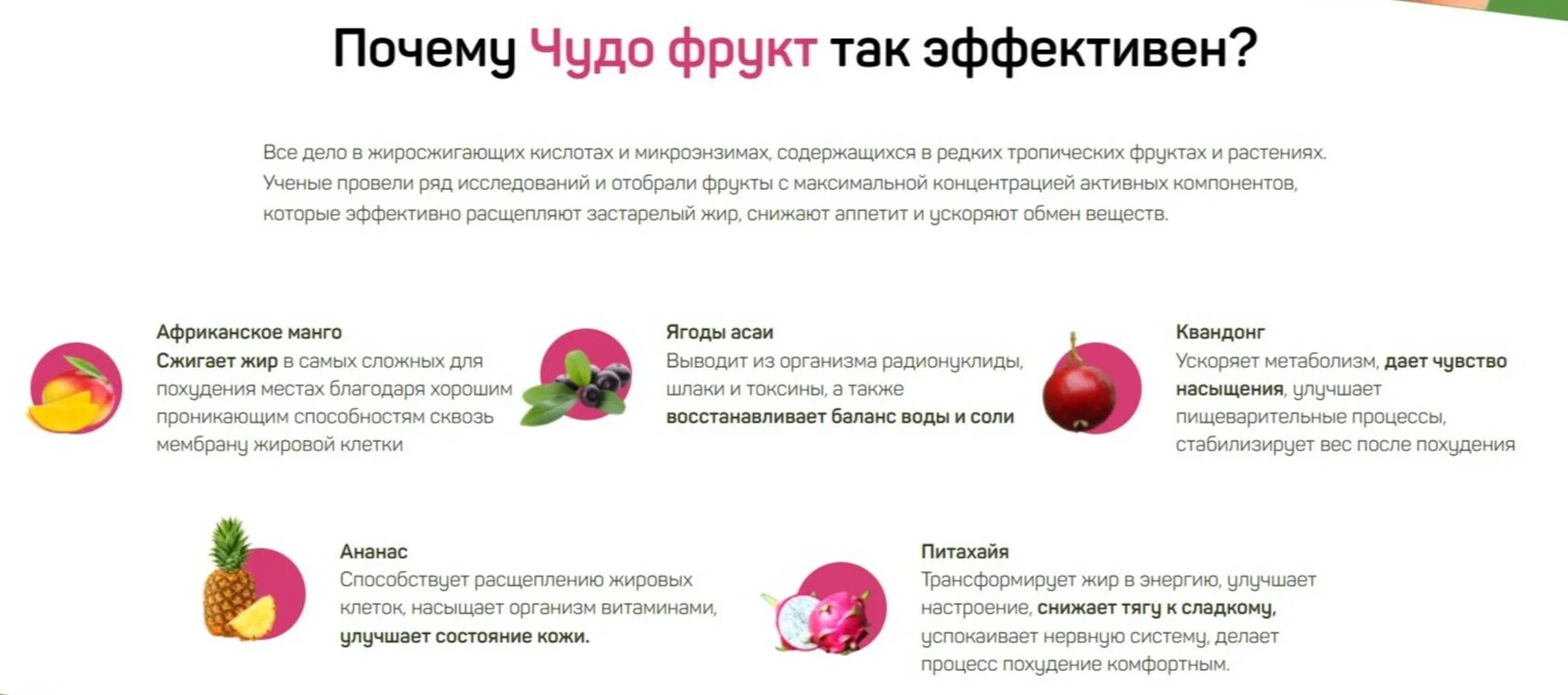 Чудо фрукт для похудения отзывы покупателей. Чудо фрукт для похудения. таблетки чудо фрукт. чудо-фрукт развод.