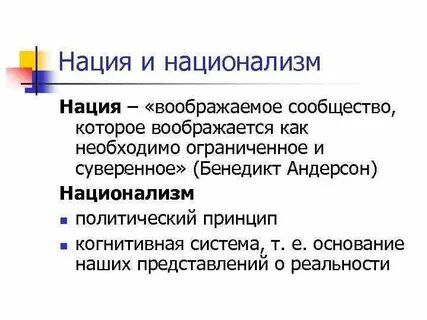 Теории нации