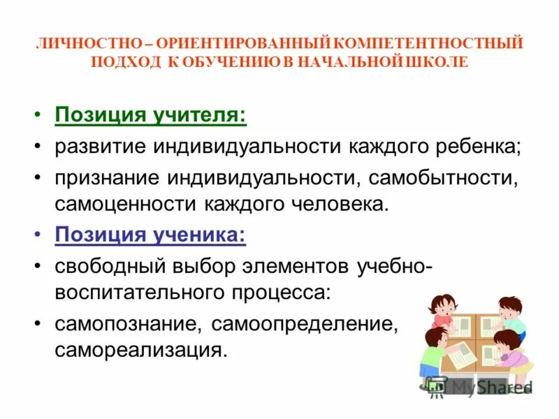 Личностно ориентированный метод обучения