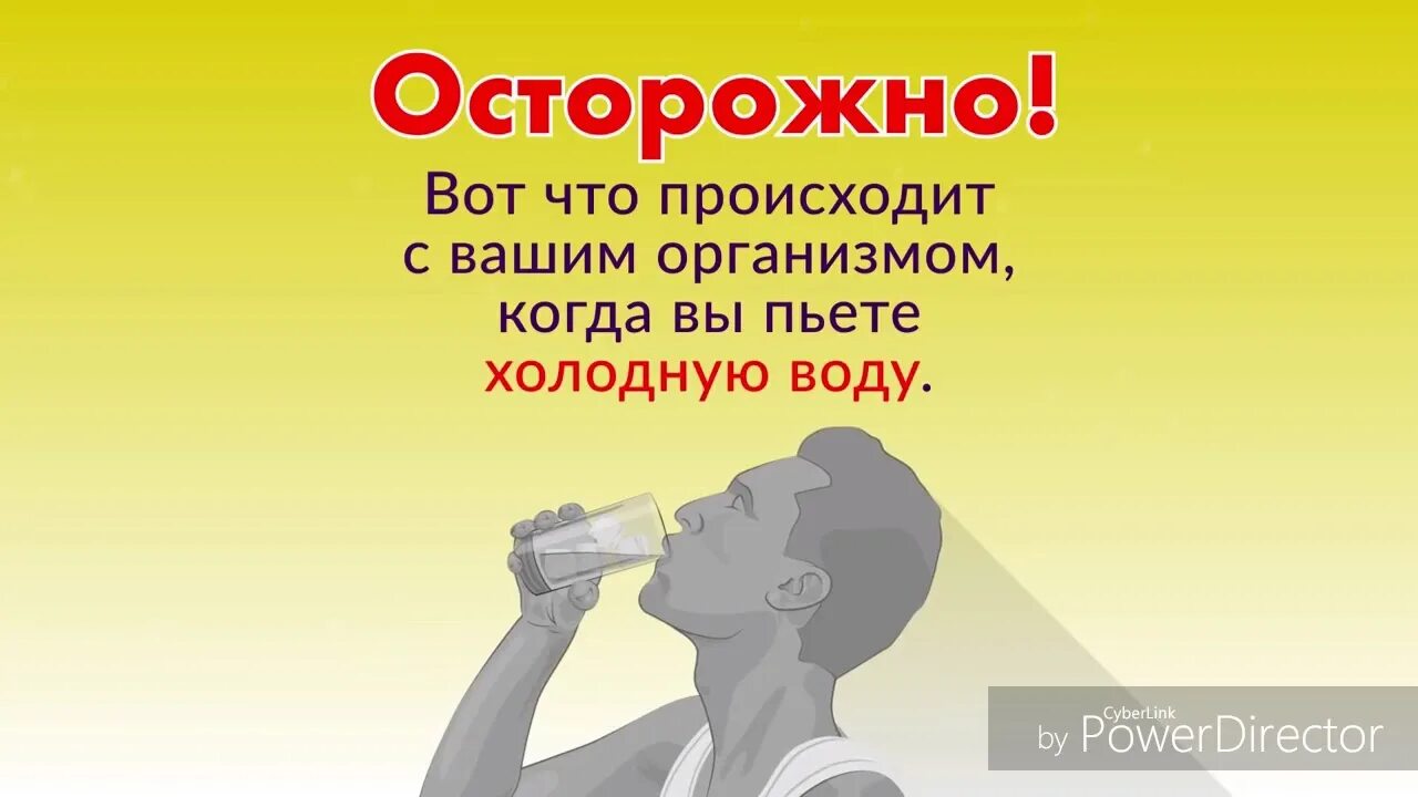 Не пей холодную воду. Почему нельзя пить холодную воду. Не пить холодную воду. Нельзя пить холодную воду