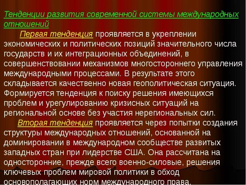 Тенденции развития международных отношений. Современные тенденции развития международных отношений. Направления развития современных международных отношений. Две тенденции в развитии международных отношений. Направления развития современных организаций