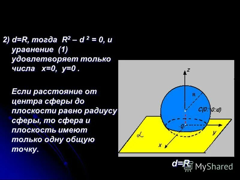Центр сферы имеет. Центр сферы имеет. Центр сферы. Уравнение сферы. Уравнение сферы имеет вид.