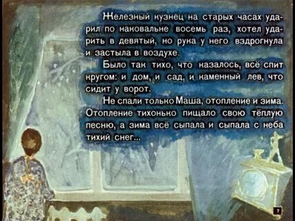 Растрепанный воробей от имени маши