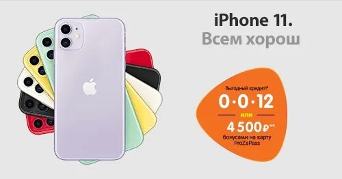 Apple iphone pro в рассрочку. Айфон 11 ДНС рассрочка. Айфон 11 128гб ДНС Свободный. Айфон 11 ДНС. ДНС рассрочка айфон 2023.