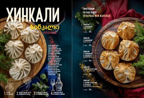Грузинские истории меню