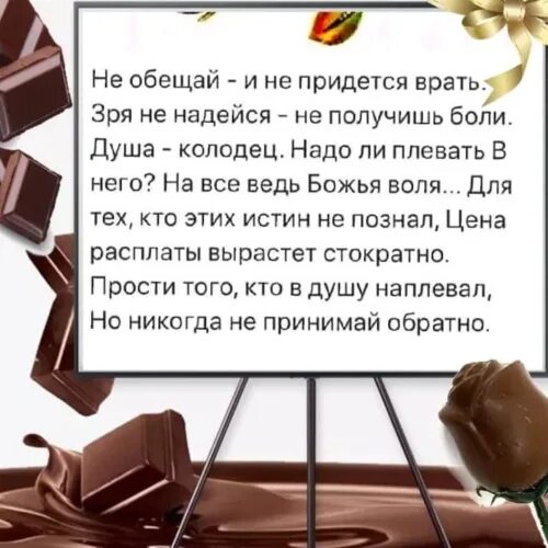 Прости того кто в душу наплевал. Прости того кто в душу наплевал но никогда не принимай обратно. Стих не обещай и не придётся врать. Зря не надейся не получишь боли обещай.