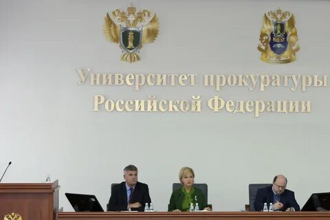 Университет прокуратуры москва