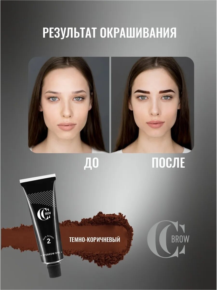 Краска brow. Cc Brow краска для бровей. СС Brow гель краска для бровей. Гель для бровей Lucas cc Brow. СС Brow гель краска для бровей Brown.