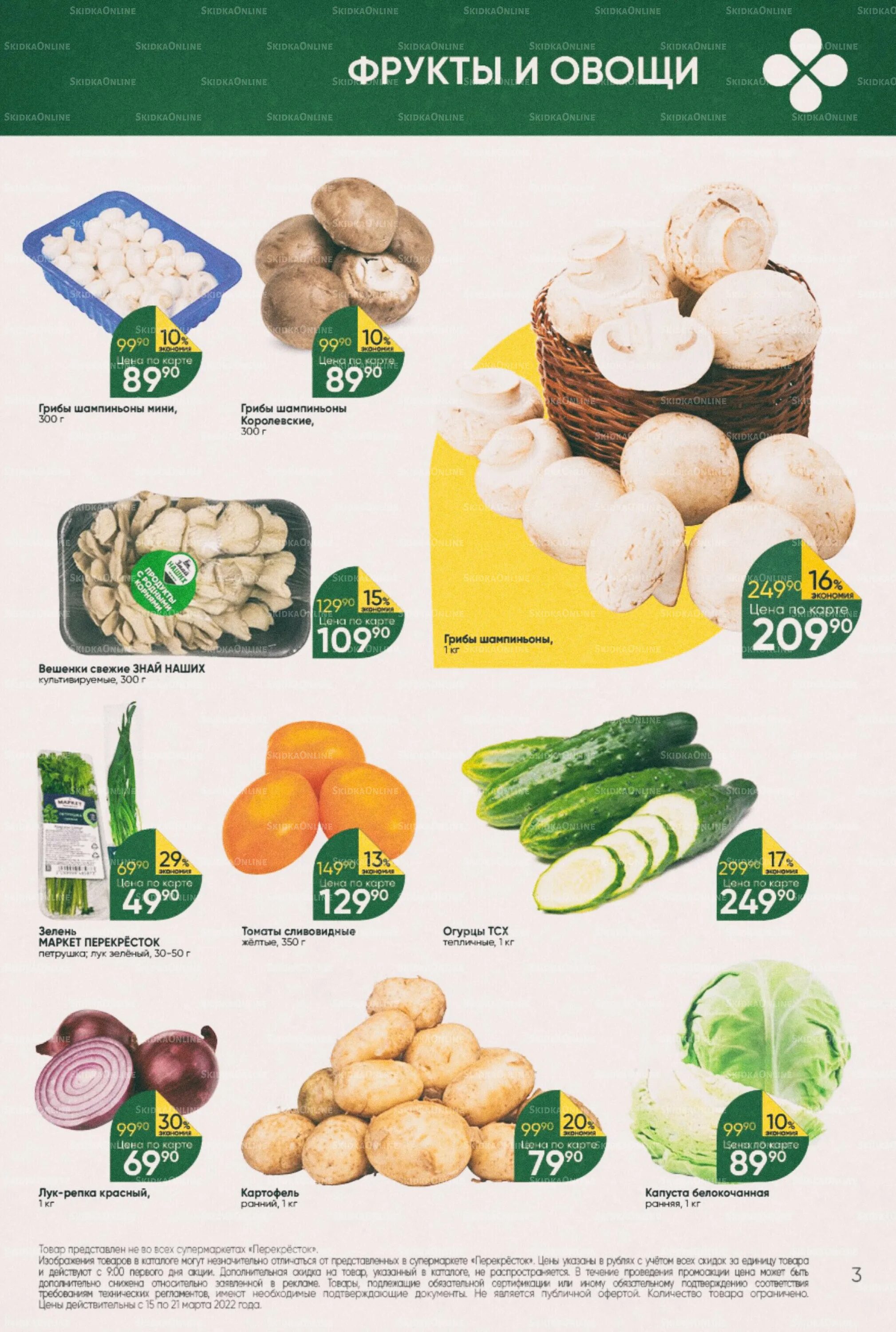 Перекресток продукты. Продукты по акции. Продуктовый магазин перекресток. Перекресток магазин. Магазин перекресток салаты.