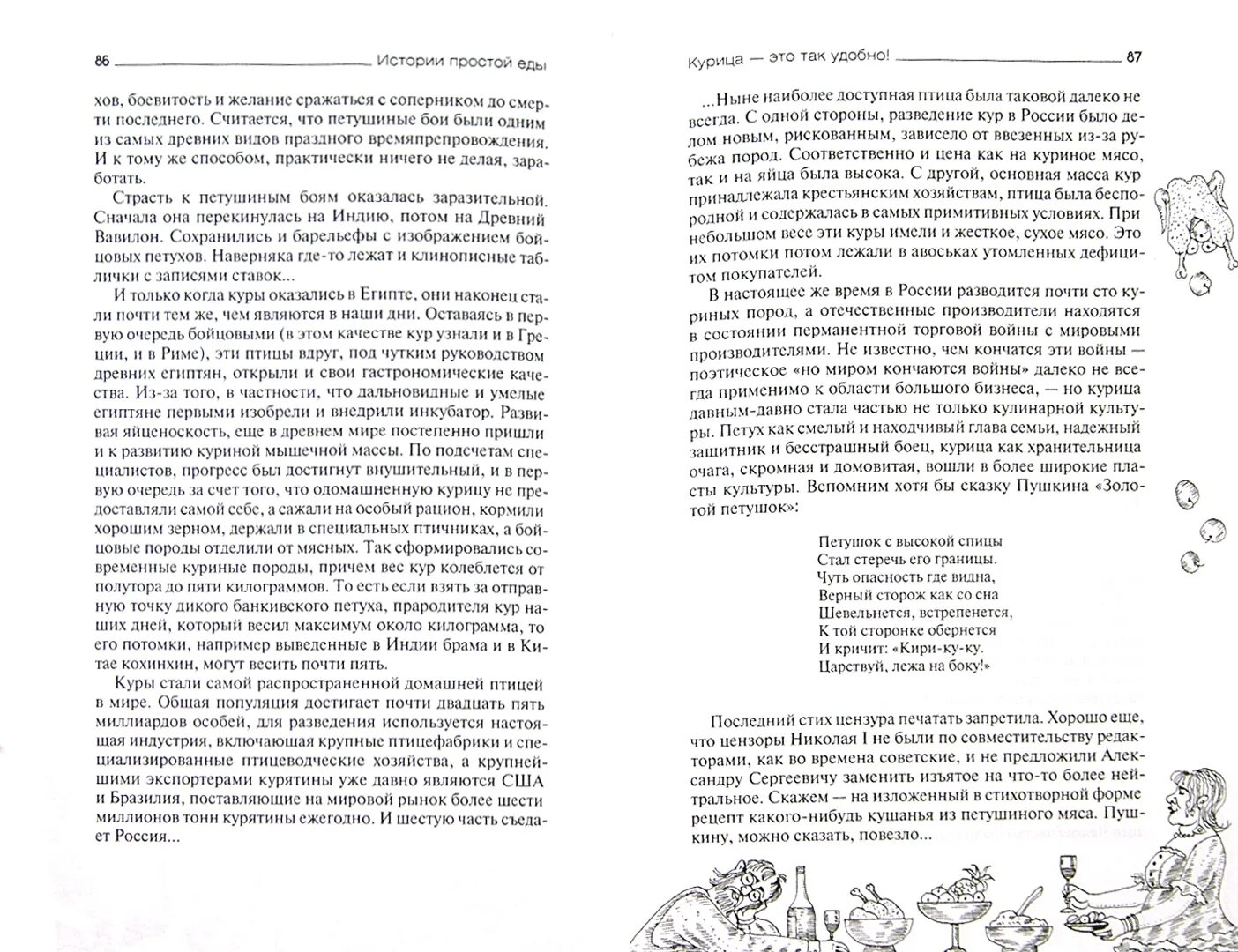 Книга простые рассказы. Истории простой еды. Османова ф. истории простой еды. Аннотация Османова история простой еды.