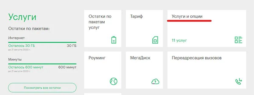 Как проверить платные подписки на мегафоне с телефона и отключить. Платные подписки МЕГАФОН. Как узнать подписки на мегафоне. Как узнать на что подписана в мегафоне. Мегафон платные подписки проверить и отключить