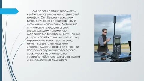 Связь нужна всегда